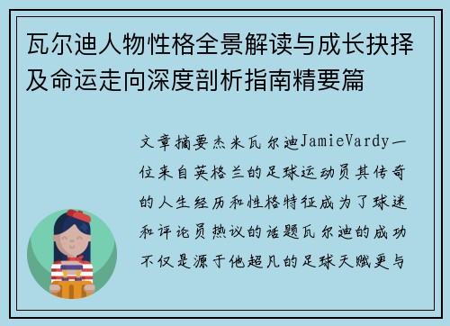 瓦尔迪人物性格全景解读与成长抉择及命运走向深度剖析指南精要篇