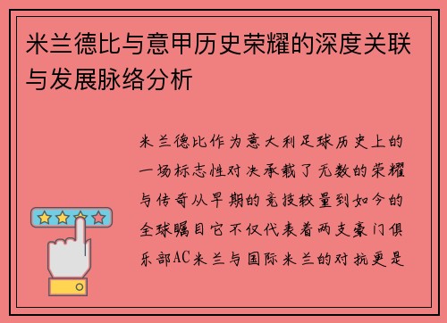 米兰德比与意甲历史荣耀的深度关联与发展脉络分析